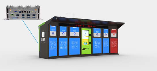 派勤嵌入式主機(jī)攜手智能垃圾處理系統(tǒng)，放彩城市環(huán)境