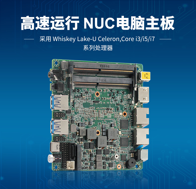 新品解析：派勤第八代Whiskey Lake-U 迷你NUC主板