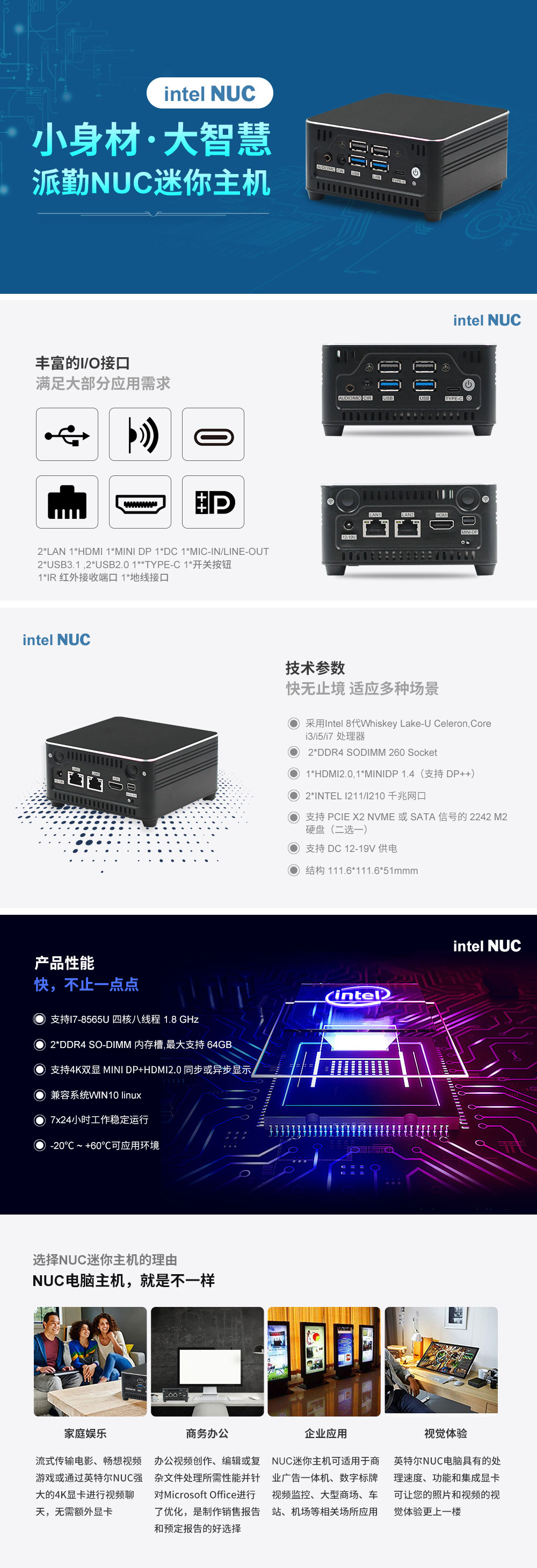 派勤 Intel NUC主機——小身材，大智慧