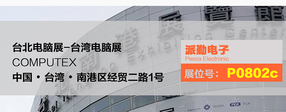 AI · 物聯(lián)，共創(chuàng)未來 | 派勤受邀參加2024年臺北國際電腦展